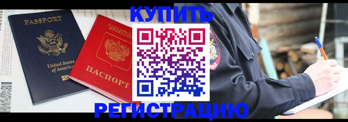 временная регистрация собственник в Белокурихе
