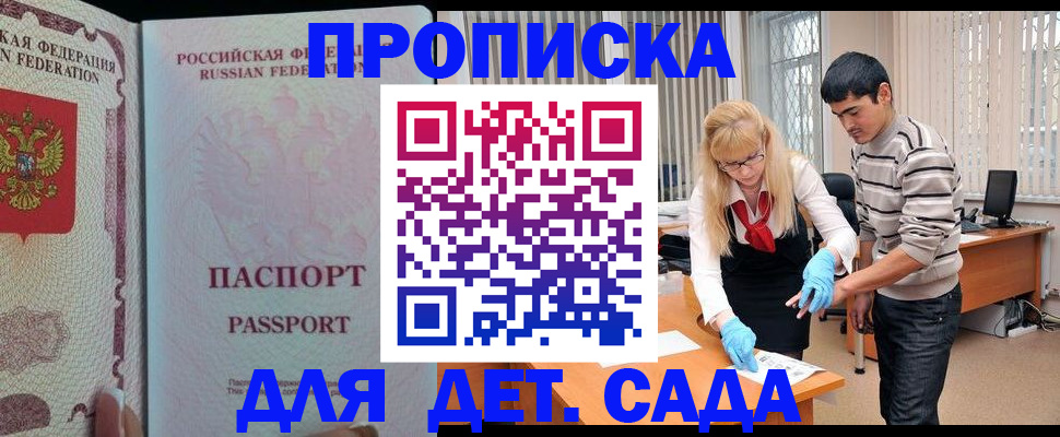 временная регистрация в Белокурихе